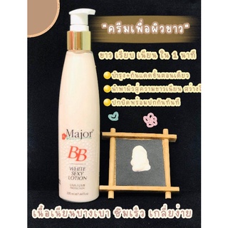 ภาพหน้าปกสินค้าMajor  BB WHITE SEXY  LOTION 🌸 เครีมหอมละมุน เนื้อครีมบางเบา ซึมเข้าผิวไว  ปรับผิวให้สม่ำเสมอ เรียบเนียนใน ๑ นาที ที่เกี่ยวข้อง