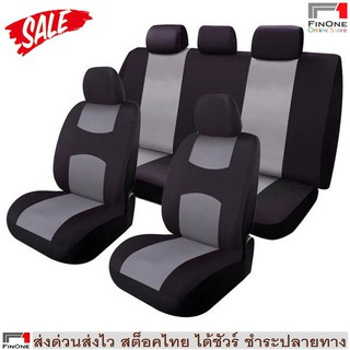 Fin 1 ชุดหุ้มเบาะรถยนต์ ผ้าคลุมเบาะรถยนต์ ผ้าหุ้มเบาะหน้าหลังฟรีไซส์ Anti-Dust Car Seat Cover No. 2454