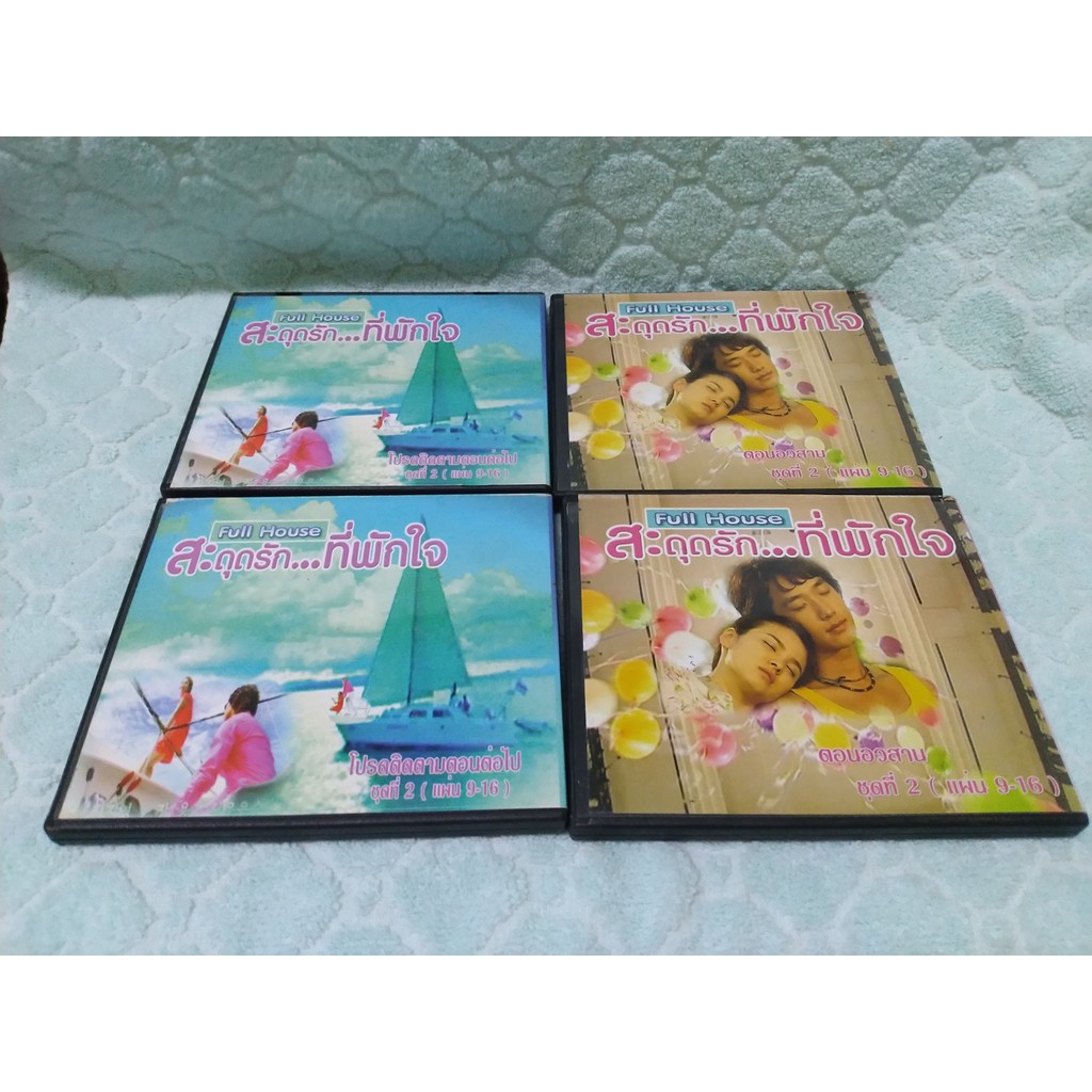 vcd-full-house-2004-สะดุดรักที่พักใจ-แผ่นมาสเตอร์-jatingja