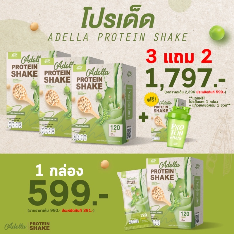 โปรตีน-adella-120-cal