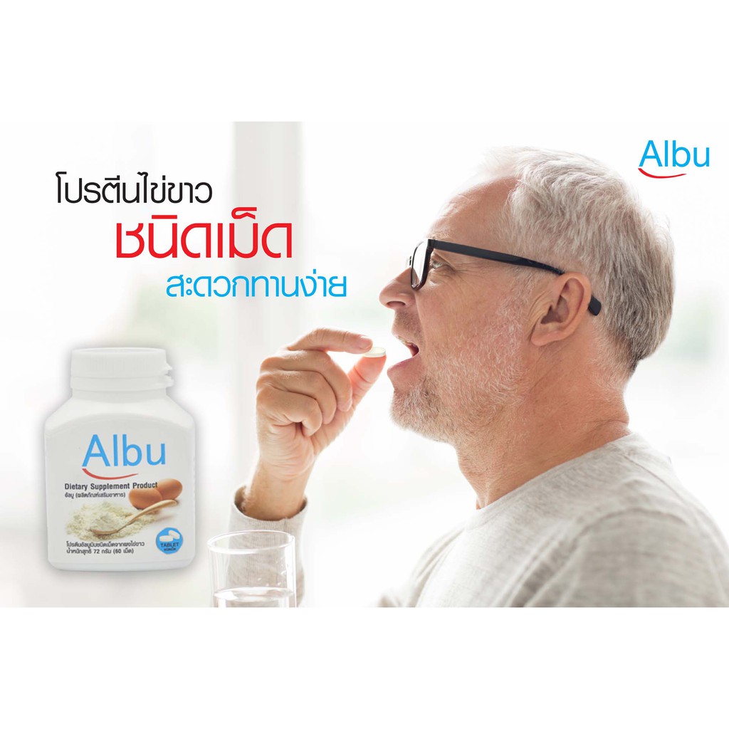 albu-quik-ไข่ขาวเม็ด-โปรตีนไข่ขาว-อัลบูมิน-60เม็ด-1กระปุก-ไข่ขาวอัดเม็ด-อัลบูมิน-albumin-ผู้ป่วยติดเตียง-ผู้สูงอายุ