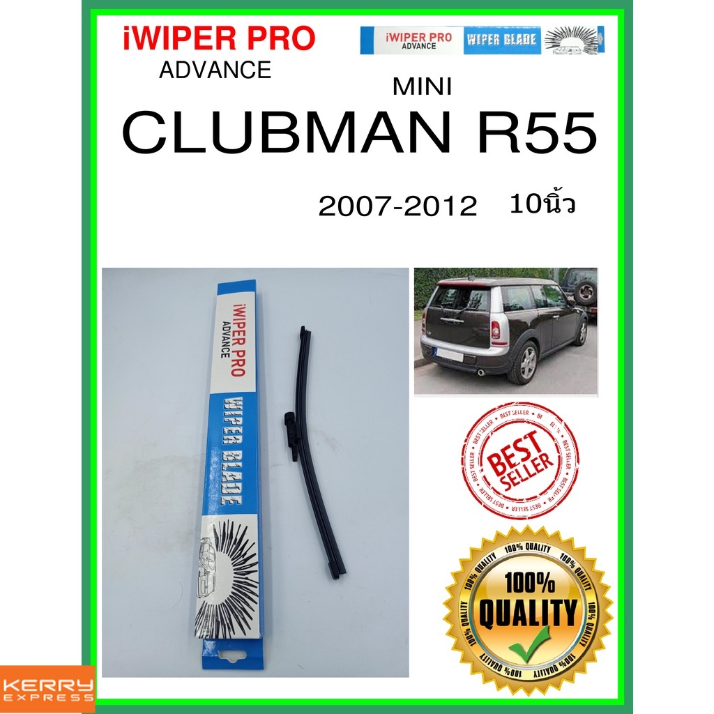 ใบปัดน้ำฝนหลัง-clubman-r55-2007-2012-clubman-r55-10นิ้ว-mini-มินิ-a280h-ใบปัดหลัง-ใบปัดน้ำฝนท้าย