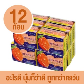 สบู่เบนเนท สีส้ม แพ็ค 12 ก้อน Bennett Vitamin C & E  by shopping sabai