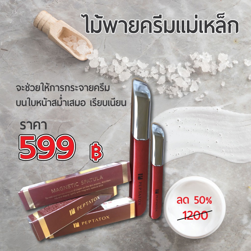 ไม้พายครีมแม่เหล็กเกาหลี-ราคาพิเศษ-599-บาท-สินค้าเกาหลี