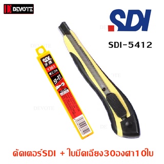 (แพ็ค2ชิ้น) มีดคัตเตอร์อเนกประสงค์ 9mm  คัตเตอร์SDI- 5412 9mm ระบบ Auto Lock กับใบมีดเฉียง30องศา60องศา 10ใบ