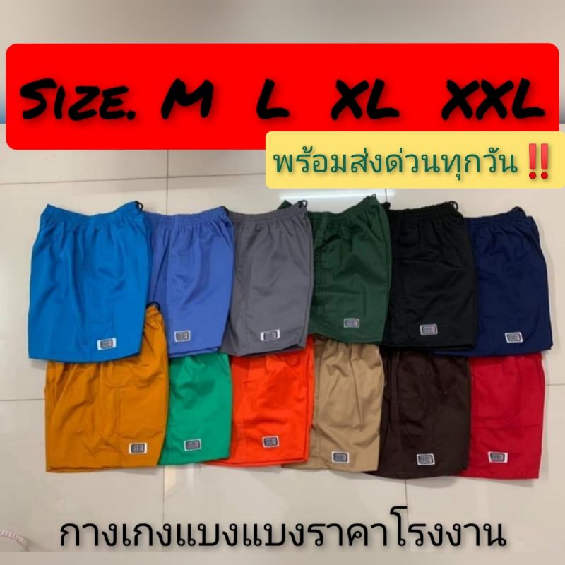 ภาพหน้าปกสินค้ากางเกงขาสั้น BANG BANG ไซส์ M.L.XL.XXL จากร้าน run_bangbang บน Shopee