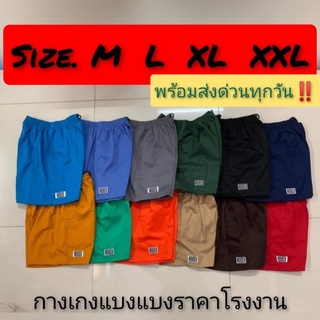 ภาพขนาดย่อของสินค้ากางเกงขาสั้น BANG BANG ไซส์ M.L.XL.XXL