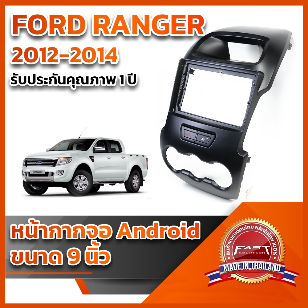 หน้ากากจอ-android-รุ่น-ford-ranger-2012-2014-ขนาด-9-นิ้ว