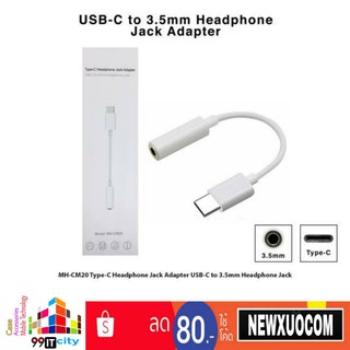 สินค้า ตัวต่อType-C หางหนูTypeC Mh20 typeC To 3.5MM.Type-c headphone jack adapter ตัวแปลงหูฟัง ตัวต่อหูฟัง