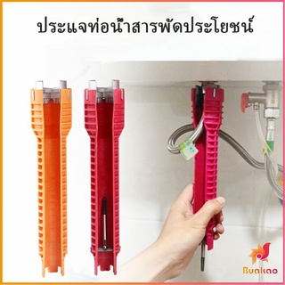 BUAKAO ประแจท่อน้ำอเนกประสงค์ ก๊อกน้ำ และอ่างล้างจาน ประแจขันซิงค์ wrench [A617]