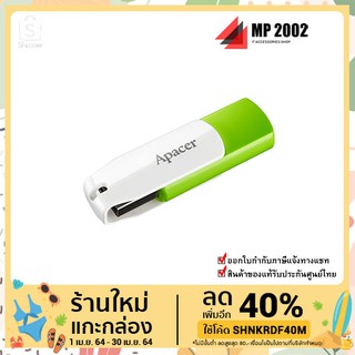 ภาพหน้าปกสินค้าApacer Flash Drive 8/16/32GB ประกันศูนย์ไทย 5 ปี รุ่น AH335 ที่เกี่ยวข้อง