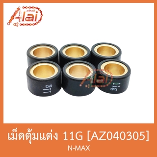 AZ040305 เม็ดตุ้มแต่ง ( ขนาด 11G. ) N-MAX [ 1 ชุดมี 6 เม็ด ]