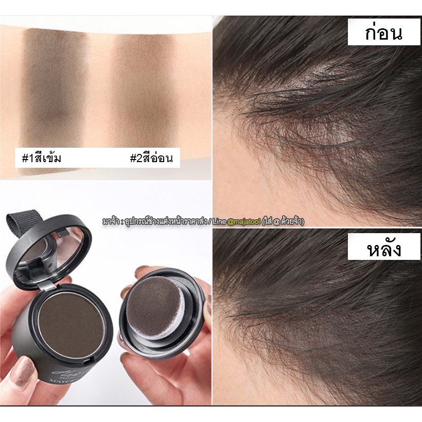 ภาพหน้าปกสินค้าHAIR SHADOW ปิดเหม่ง ปิดเถิก กันน้ำ