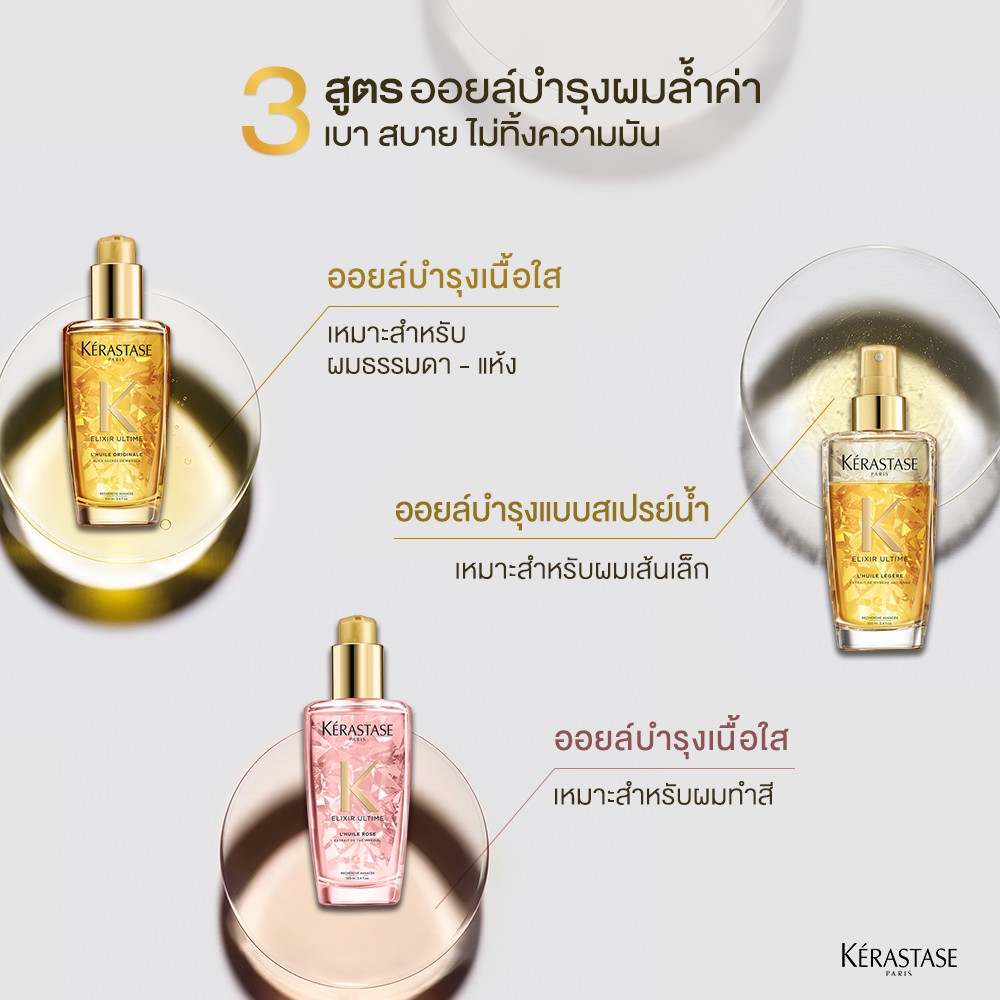 kerastase-elixir-ultime-lhuile-originale-oil-100-ml-ออยล์บำรุงเส้นผม-อาหารผม-สำหรับผมธรรมดา-ผมแห้งให้เงางาม