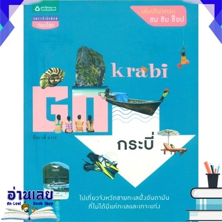 หนังสือ  GO กระบี่ หนังสือใหม่ พร้อมส่ง #อ่านเลย