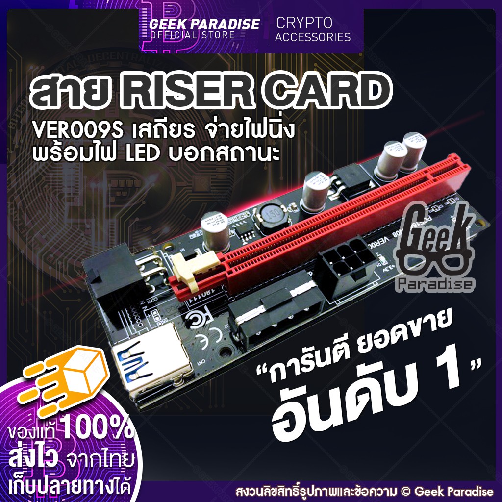 รูปภาพของGEE00020-001 ใหม่ล่าสุด Riser 2021 VER 009S สายไรเซอร์ Riser Card มีไฟ LED บอกสถานะ Crypto สาย Riserลองเช็คราคา