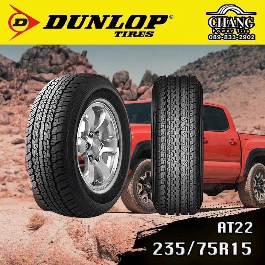 235-75r15-รุ่นat22-ยี่ห้อdunlop-ยางใหม่ปี2022