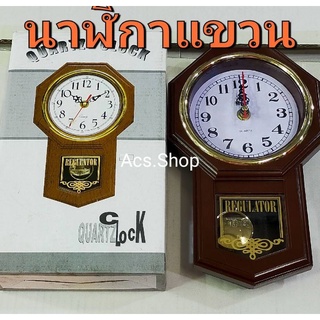 นาฬิกาแขวนข้างฝา/QUARTZ-CLOCK/เดินกระตุก