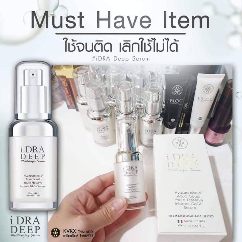 i-dra-deef-serum-idra-เซรั่ม-มอยเจอไรเซอร์-kvkx-thailand-เควีเคเอ็กซ์-ไทยแลนด์