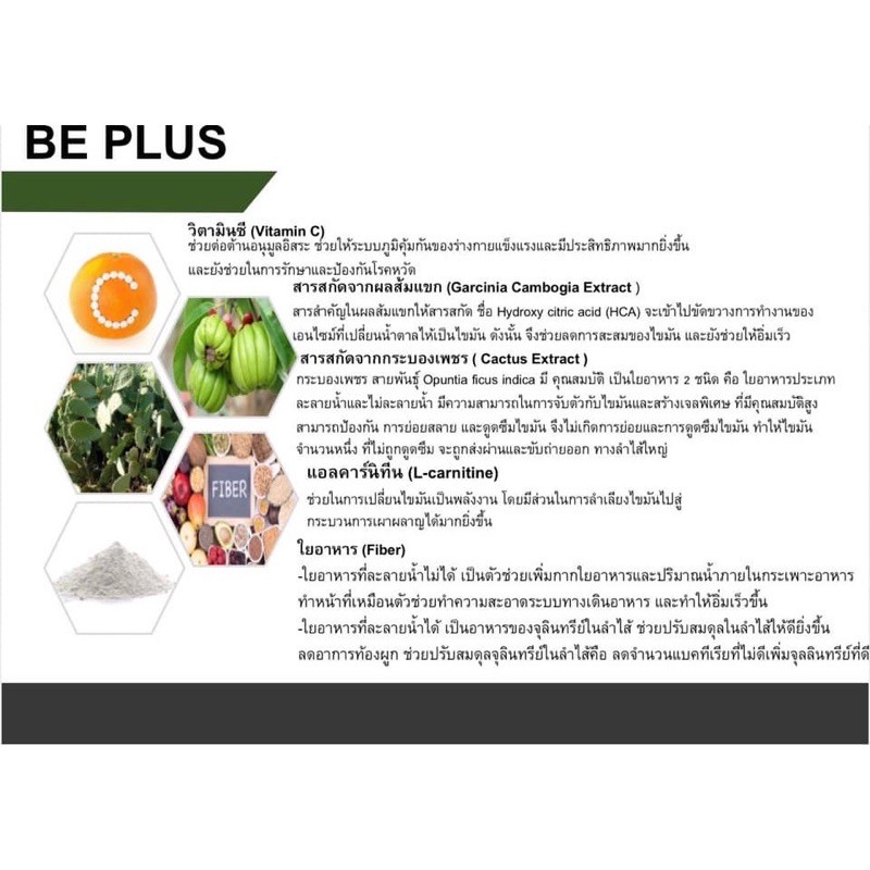 ส้มจ่อยบีพลัส-b-plus-พร้อมส่ง-ของแท้ราคาถูก