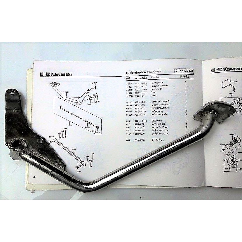 ขาเหยียบเบรค-คาวาซากิ-gto