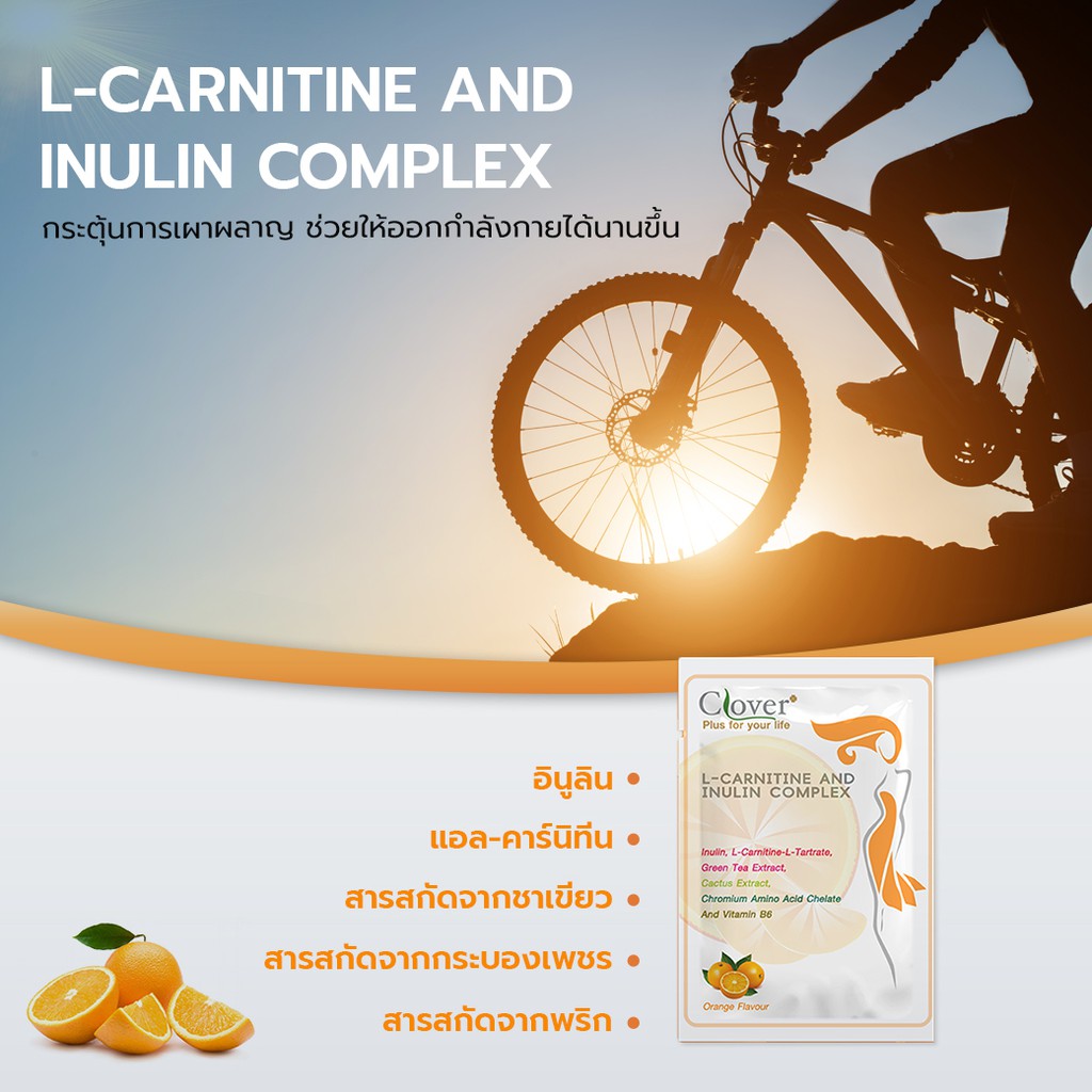 clover-plus-l-carnitine-and-inulin-complex-แอลคาร์นิทีน-20-ซอง-ปราศจากน้ำตาล-รสส้ม