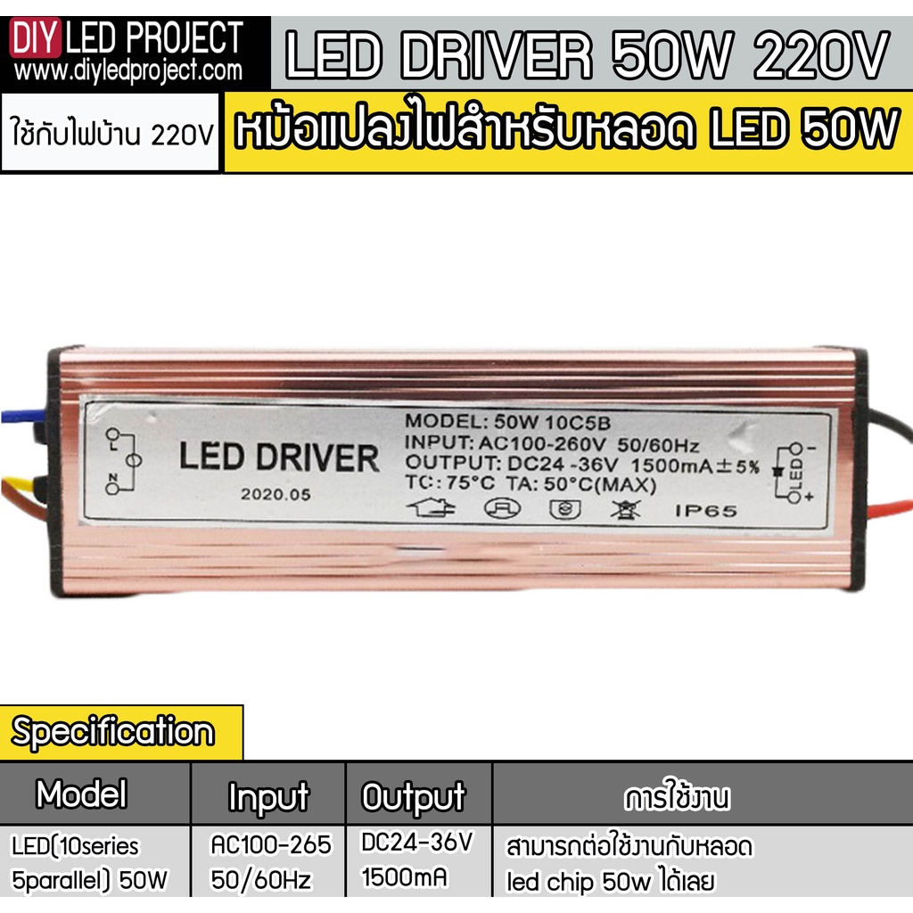 led-driver-50w-ใช้กับไฟ220v-สำหรับหลอดไฟ-led-chip-50w