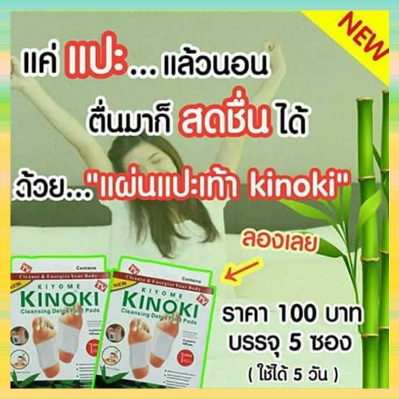 แผ่นแปะเท้าสมุนไพร-a046-แผ่นแปะเท้าประเทศไทย-แผ่นแปะเท้าสมุนไพร-kinokiช่วยล้างสารพิษ