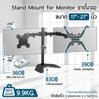 9Gadget ขาตั้ง จอ มอนิเตอร์ 2 จอ แบบ ตั้งโต๊ะ  ขาตั้งจอคอมพิวเตอร์ ขายึดจอคอมพิวเตอร์ ขาแขวนทีวี Monitor Stand Mount TV