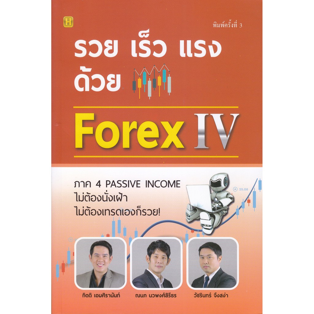 รวย-เร็ว-แรง-ด้วย-forex-4