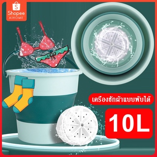 สินค้า เครื่องซักผ้าพกพา เครื่องซักผ้ามินิ เครื่องซักผ้า 10L Folding Mini Washing Machine ถังซักผ้ามินิ พับเก็บได้ พกพาสะดวก