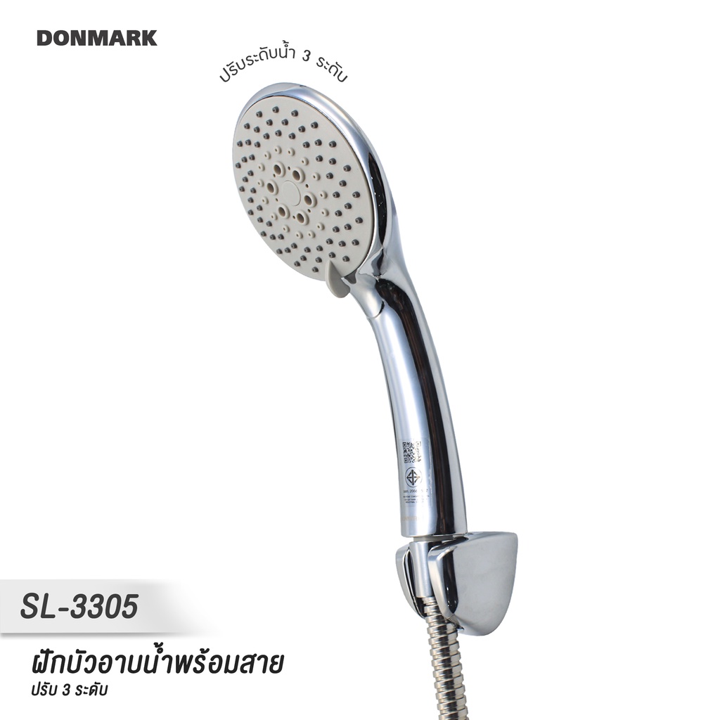 donmark-ฝักบัว-ฝักบัวอาบน้ำพร้อมสายครบชุด-ปรับระดับน้ำได้-3-ระดับ-รุ่น-sl-3305c