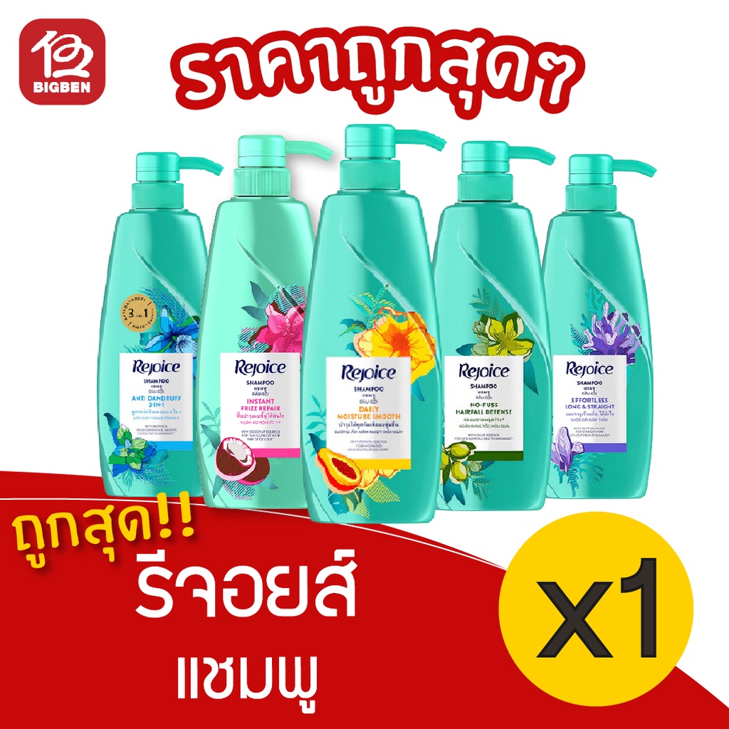 ภาพหน้าปกสินค้าRejoice รีจอยส์ แชมพู ขนาด 450 มล. จากร้าน bigbenonline บน Shopee