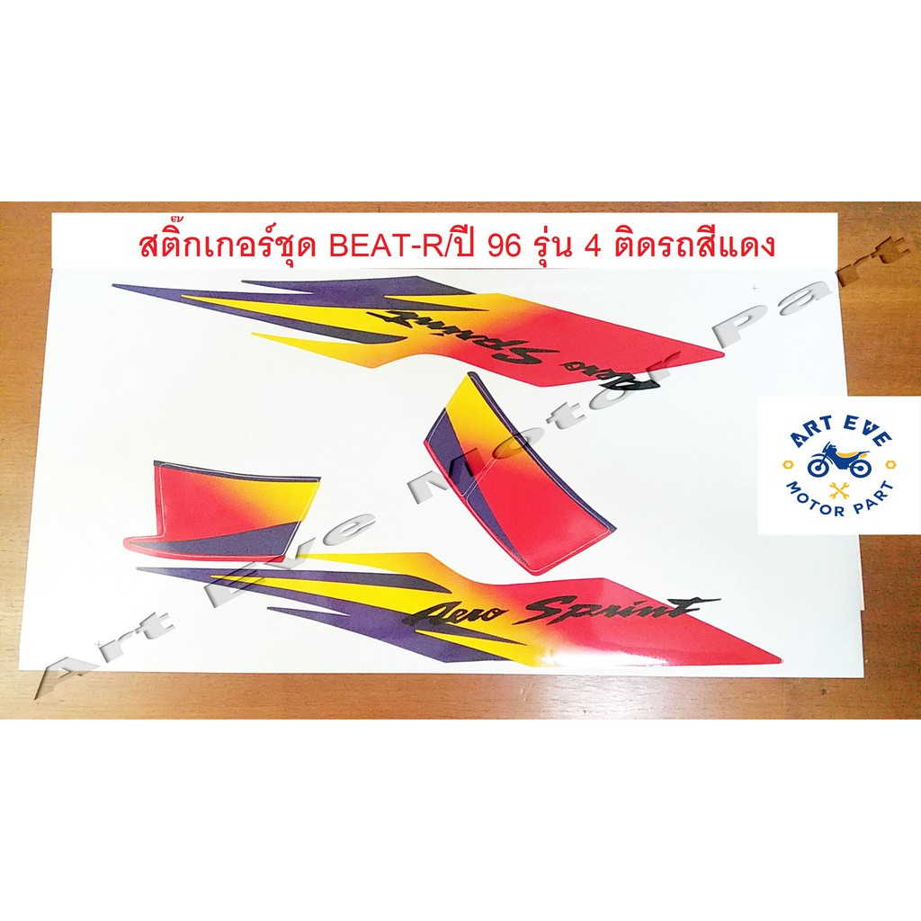 สติ๊กเกอร์ชุด-beat-r-ปี-96-รุ่น-4-ติดรถสีแดง