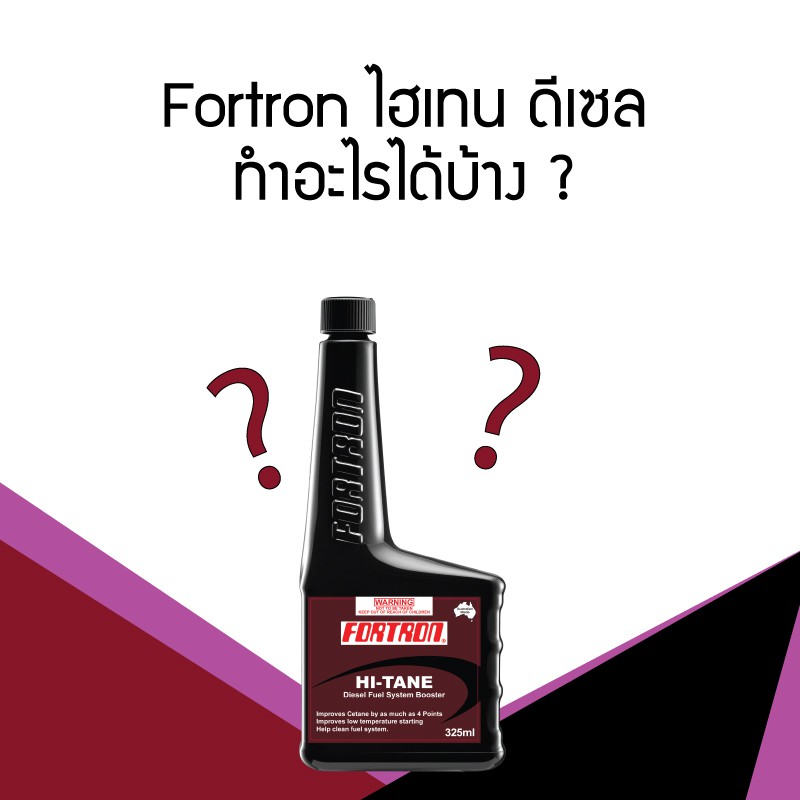 ของแท้ส่งตรง-fortron-hi-tane-โฟรตรอน-สารเพิ่มคุณภาพน้ำมันดีเซล-เพิ่มซีเทน-4-จุด-สำหรับรถแรง-รถซิ่ง-สายdrag-supercar