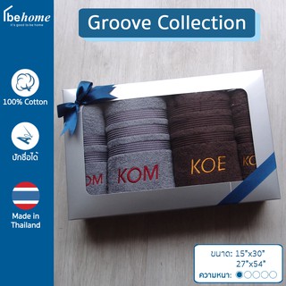 Ori ผ้าขนหนูปักชื่อ (เช็ดผม+เช็ดตัว27"x54) รุ่น Groove Collection