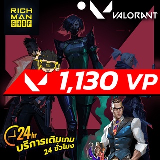 สินค้า Valorant 1,130VP : ID ไทย