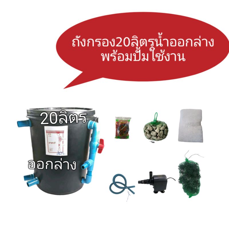 ถังกรองบ่อปลา-ทรงกลมขนาด-20-ลิตรครบชุด-พร้อมปั้ม-sobo-wp1650