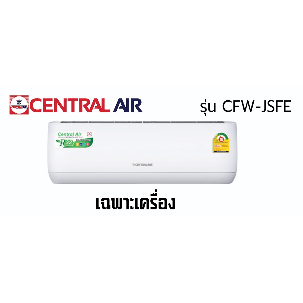 แอร์-centralair-รุ่น-cfw-jsfe-ประหยัดไฟเบอร์5-ราคาส่ง-แอร์ราคาส่ง-แอร์ขายส่ง-แอร์เซ็นทรัลแอร์-ประกันศูนย์