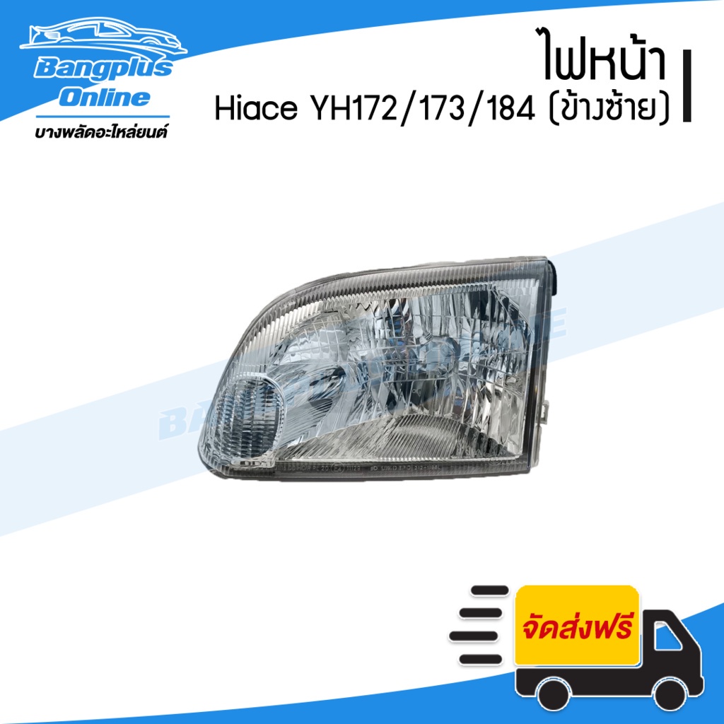 ไฟหน้า-toyota-hiace-ไฮแอช-รถตู้หัวจรวด-yh172-yh173-yh184-ข้างซ้าย-bangplusonline