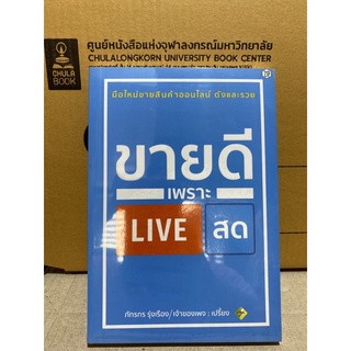 8859735400232 ขายดีเพราะ LIVE สด