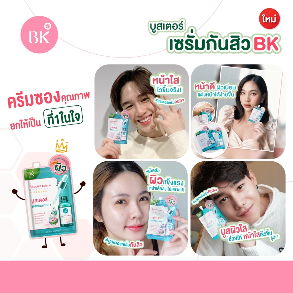 bk-acne-booster-serum-centella-บูสเตอร์-เซรั่ม-กันสิว-fg0063