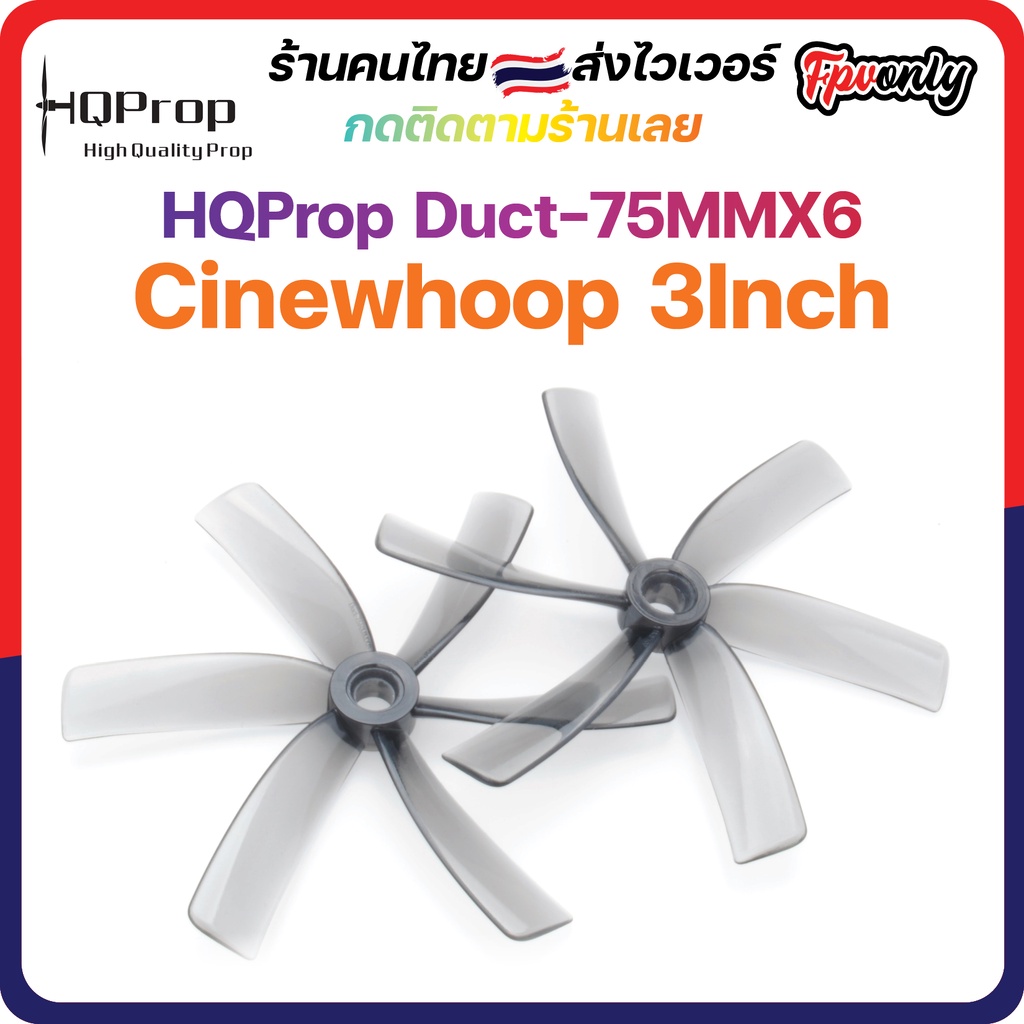 ภาพหน้าปกสินค้าHQProp Duct-75MMX6 Cinewhoop Micro Whoop Prop