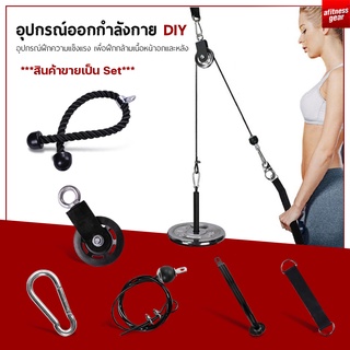 อุปกรณ์ออกกำลังกาย DIY อุปกรณ์ฝึกความแข็งแรง เพื่อฝึกกล้ามเนื้อหน้าอกและหลัง Training Lifting Home Gym