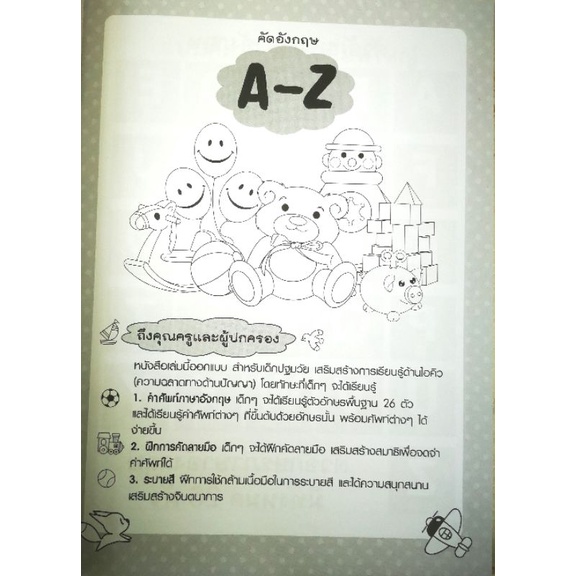 หนังสือ-คัดอังกฤษ-a-z-3-คำศัพท์ภาษาอังกฤษ-คัดลายมือ-ภาษาอังกฤษสำหรับเด็ก-ลากเส้นตามรอย-คัดอังกฤษ