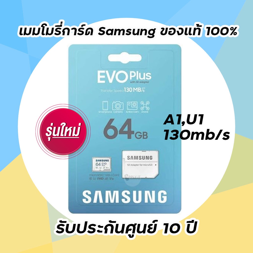 ภาพหน้าปกสินค้าเมมโมรี่การ์ด Micro SD 64GB Class10 SAMSUNG EVO PLUS MC64KA (130MB/s,) จากร้าน ploypailinsakvichian บน Shopee