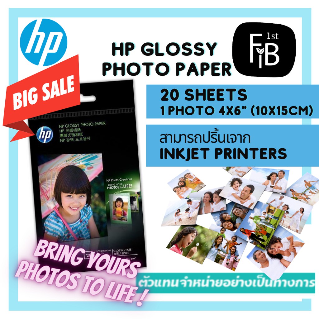 กระดาษพิมพ์รูป-กระดาษปริ้นท์รูป-กระดาษ-photo-hp-glossy-photo-paper-ขนาด-10x15-180g-m-จำนวน-20-แผ่น