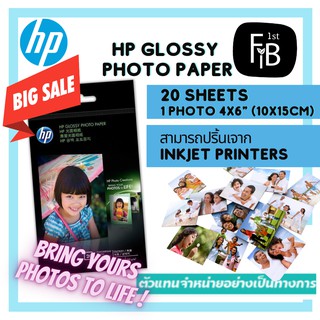 ภาพหน้าปกสินค้ากระดาษพิมพ์รูป / กระดาษปริ้นท์รูป / กระดาษ Photo HP GLOSSY PHOTO PAPER ขนาด 10x15 /180g/m จำนวน 20 แผ่น ซึ่งคุณอาจชอบราคาและรีวิวของสินค้านี้