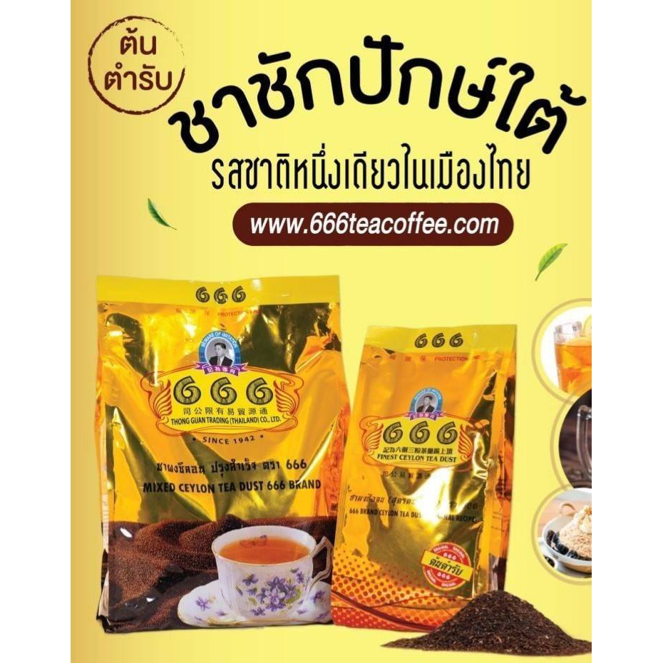 ชาซีลอน-ชาผงปรุงสำเร็จ-ชาชักปักษ์ใต้ต้นตำรับ-ตรา666-สีทอง-400g