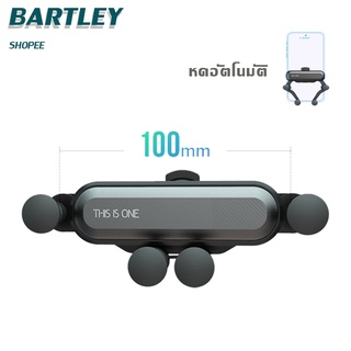 ⭐Bartley⭐หดได้ ที่วางโทรศัพท์ในรถ ที่ยึดมือถือ ที่วางมือถือ ในรถ ที่ยึดมือถือในรถ หดอัตโนมัติ